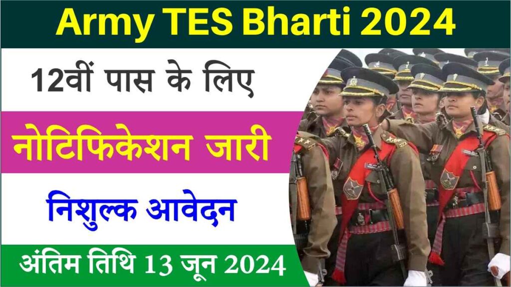 Army TES Bharti 2024