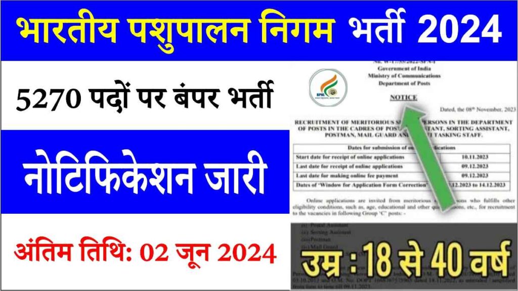 Bhartiya Pashupalan Bharti 2024