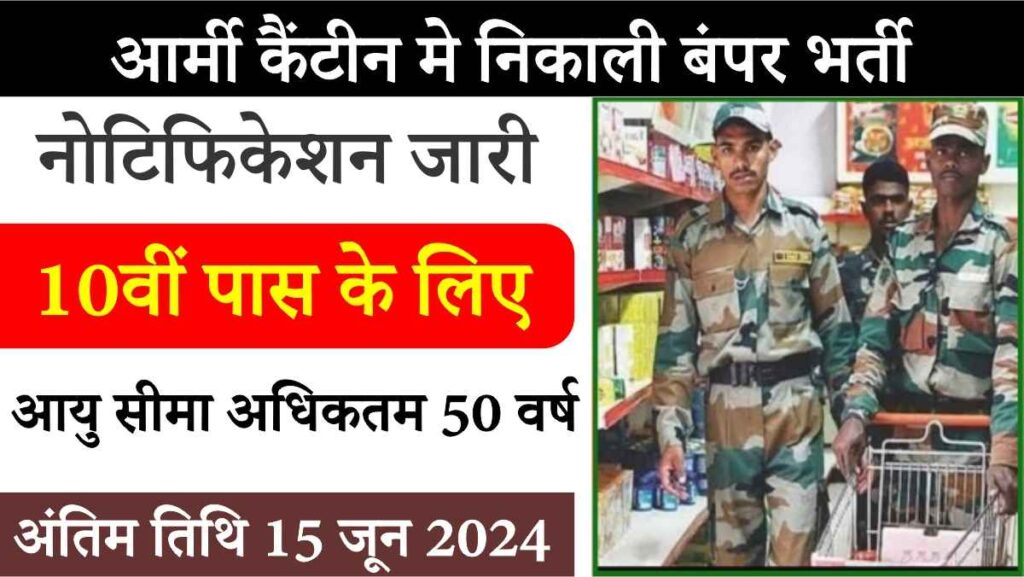 Army Canteen Bharti 2024