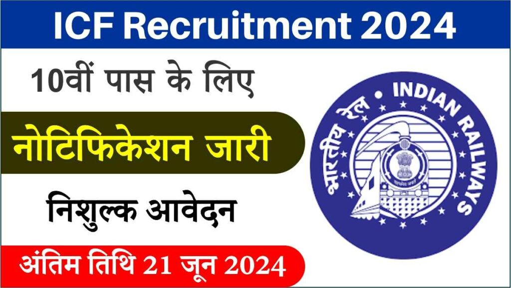 ICF Recruitment 2024