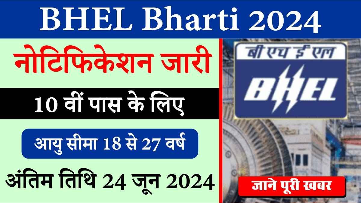 BHEL Bharti 2024