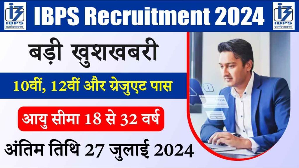 IBPS Recruitment 2024