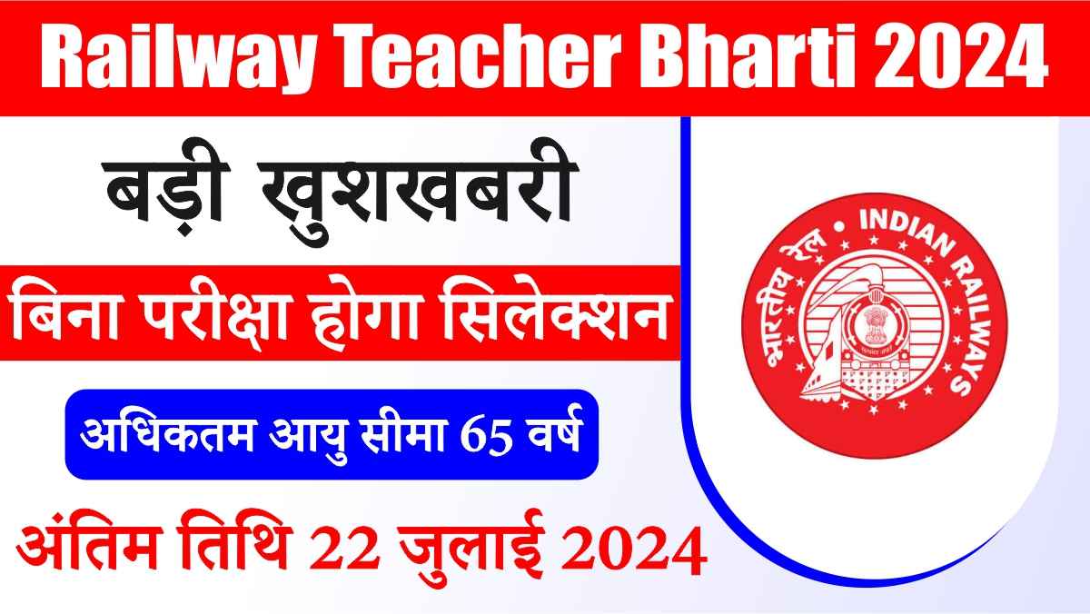 Railway Teacher Bharti 2024