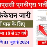 SSC MTS Bharti 2024